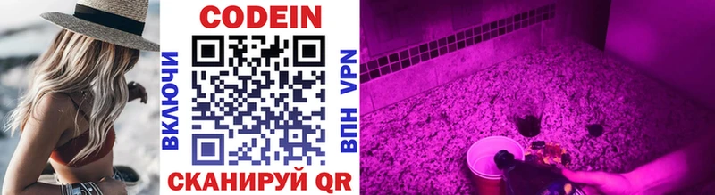 Кодеин напиток Lean (лин)  Буинск 